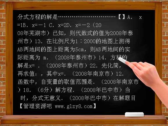 2008年数学中考试题分类汇编（分式）