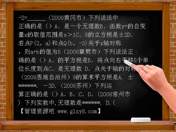 2008年数学中考试题分类汇编（无理数及二次根式）