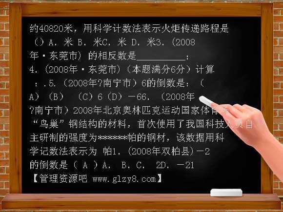 2008年数学中考试题分类汇编（有理数、科学记数法）