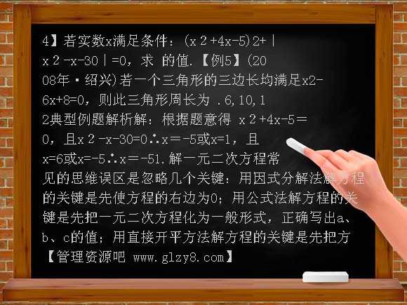 2009年中考复习课件第二章第一课时整式方程