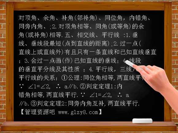 2009年中考数学复习课件中考复习（线，角，三角形与证明）