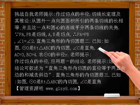 2009年中考数学复习课件中考数学复习课件由圆的切线发展而来