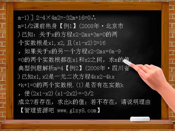 2009年中考数学复习课件第二章第六课时一元二次方程根与系数的关系2