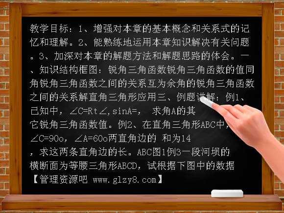 2009年中考数学复习课件解直角三角形（复习课）