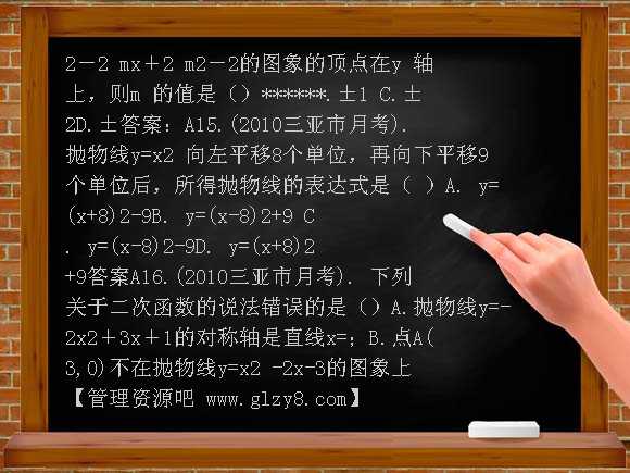 2010年中考数学模拟试题分类汇编-二次函数