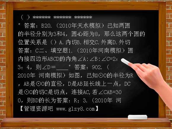 2010年中考数学模拟试题分类汇编-圆