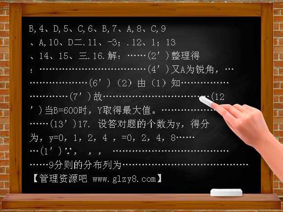 2007届文史类毕业班第二次联考数学试题