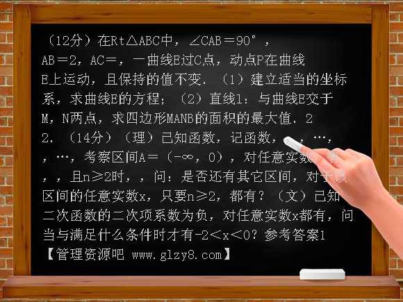 2008年成都名校联盟高考数学冲刺预测卷二