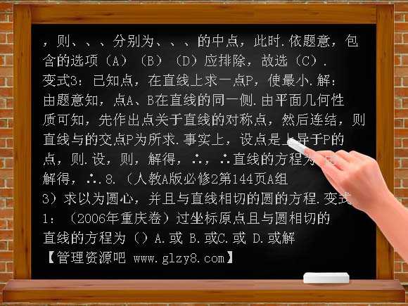 2008年高考数学复习题 直线与圆测试题