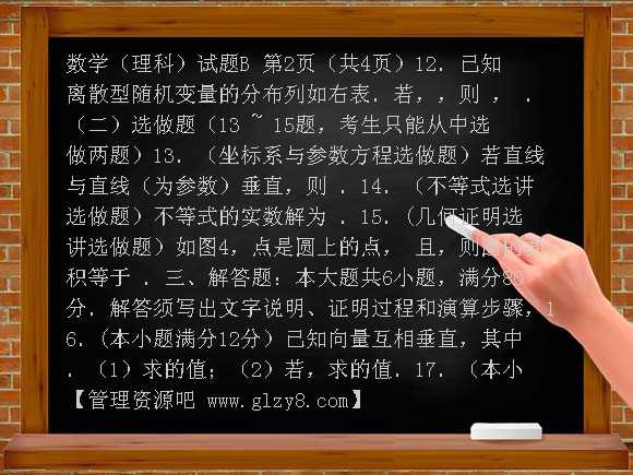 2009年广东高考数学试题B卷（理数）