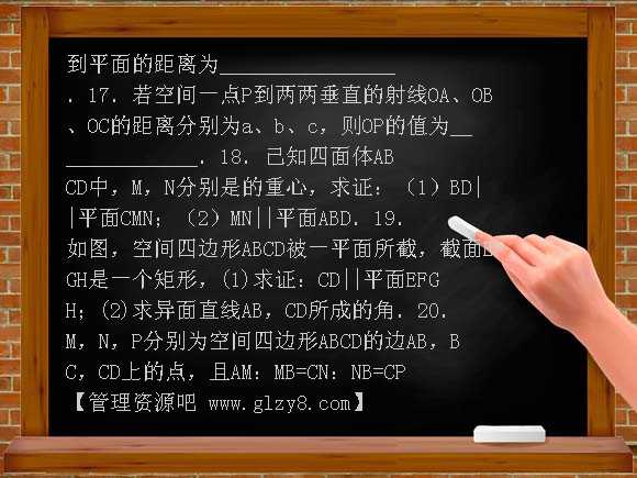 2009年必修2 直线与平面的位置关系一轮习题