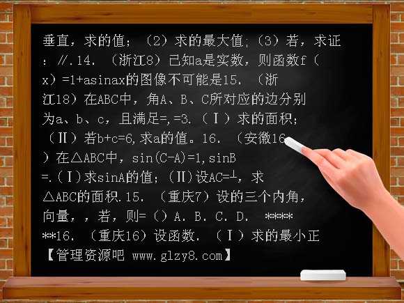 2009年普通高等学校招生全国统一考试试题汇编三角部分