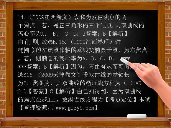 2009年高考数学试题分类汇编——圆锥曲线