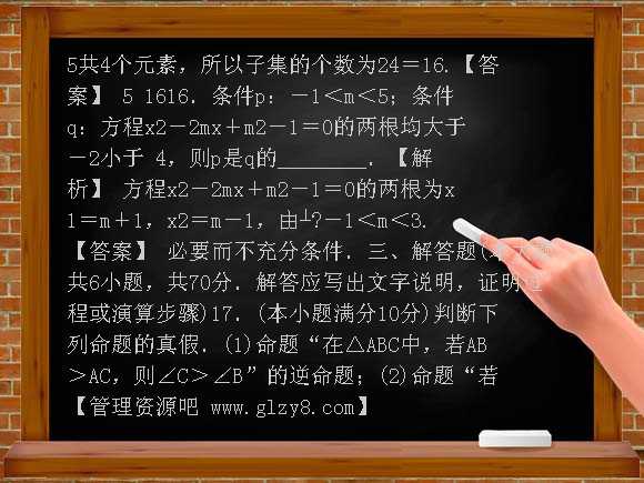 2011届高三一轮测试（文）1集合与简易逻辑