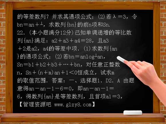 2011届高三一轮测试（文）3数列