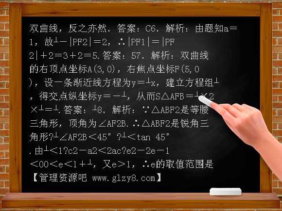 2011年高考一轮课时训练（理）10-2双曲线