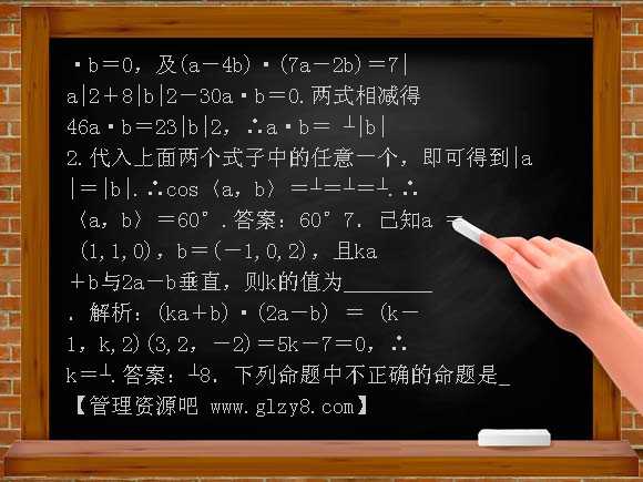 2011年高考一轮课时训练（理）11-2-1空间向量及其运算