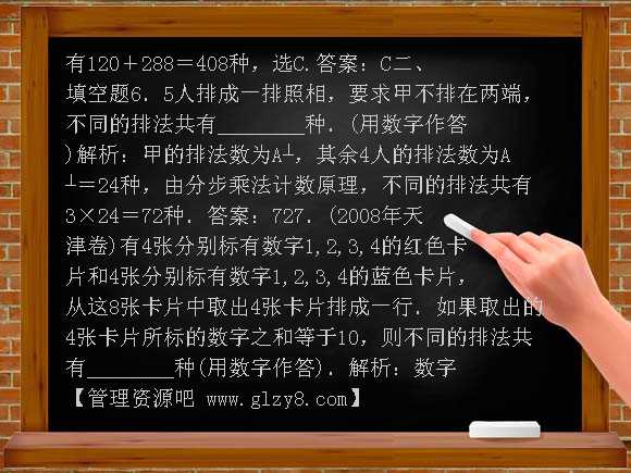 2011年高考一轮课时训练（理）12-2排列