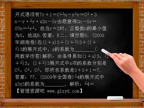 2011年高考一轮课时训练（理）12-5二项式定理