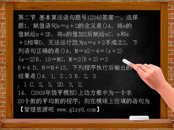 2011年高考一轮课时训练（理）14-2基本算法语句