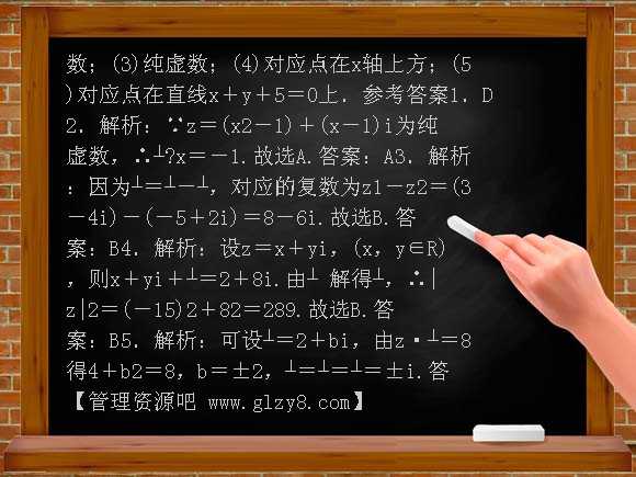 2011年高考一轮课时训练（理）15-1数系的扩充与复数的概念