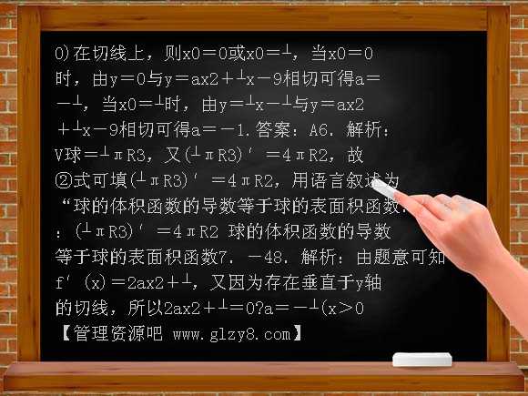 2011年高考一轮课时训练（理）4-1导数的概念及其运算