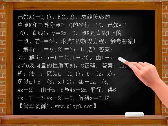 2011年高考一轮课时训练（理）8-2平面向量的分解及向量的坐标表