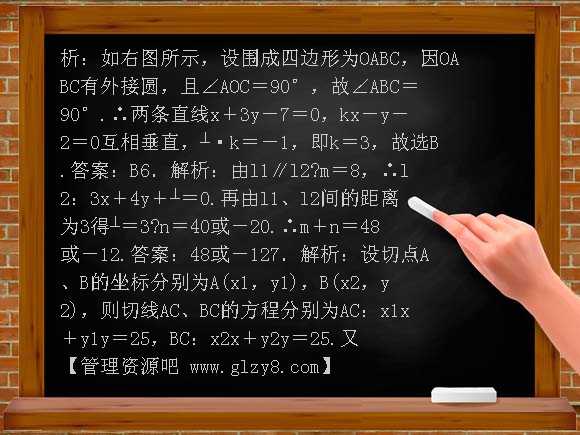 2011年高考一轮课时训练（理）9-2两直线的位置关系、交点、距离