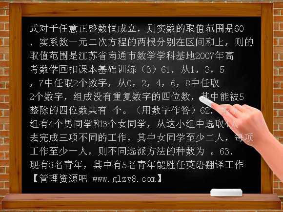 江苏省南通市2007年高考数学回扣课本基础训练1-4