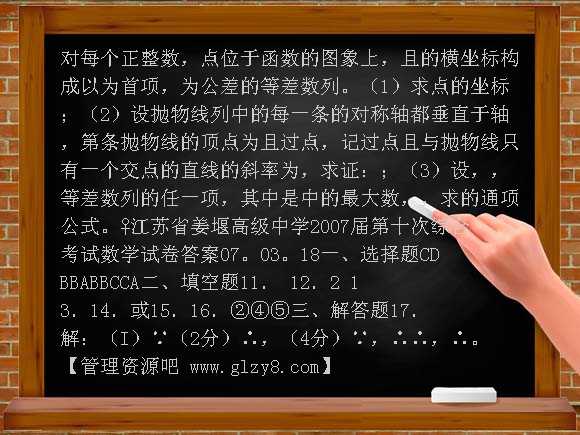江苏省宿羊山高中2007届第十次综合考试 数学