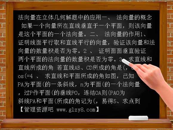 法向量在立体几何解题中的应用