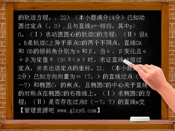 解析几何部分习题