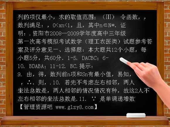 资阳市2009年第一次高考模拟考试（理）有答案