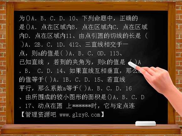 高中数学必修内容复习7 直线和圆的方程