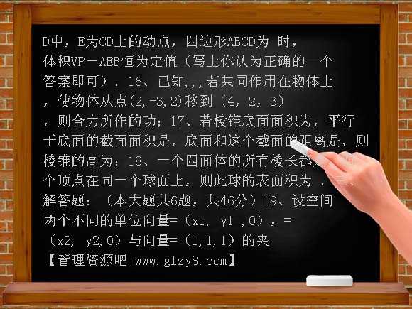 高中数学必修内容复习9 直线、平面、简单几何体