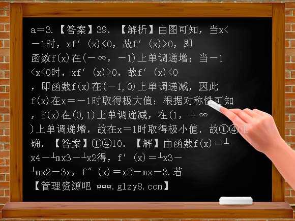 高考2011年新课标数学文二轮复习试题：专题1 4导数及其应用