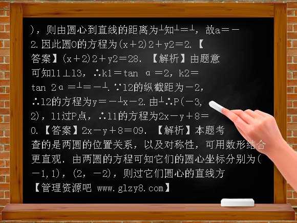 高考2011年新课标数学文二轮复习试题：专题6 1直线与圆