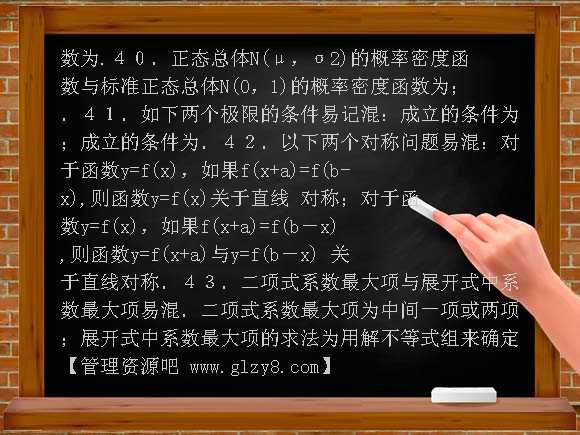 高考数学易错、易混、易忘问题