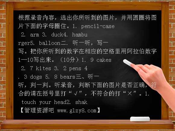 小学英语三年级上册测试题有答案