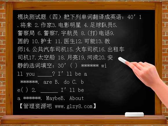 第六册模块4测试题
