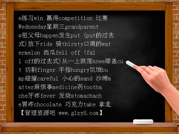 新标准小学英语四年级单词、短语复习2