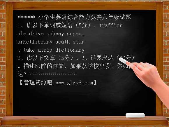 PEP小学六年级英语上册竞赛试题（三）