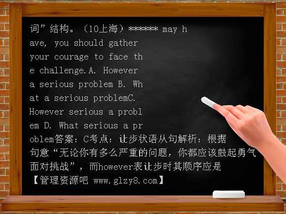 2010年高考英语试题分类汇编-状语从句