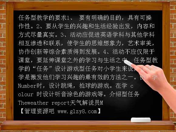 任务型教学PPT课件