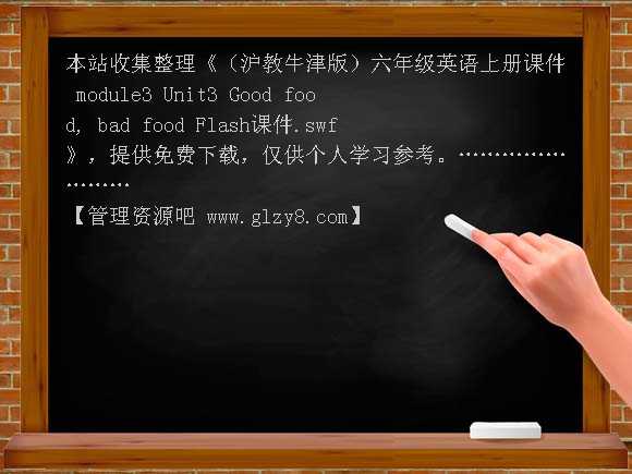 （沪教牛津版）六年级英语上册课件 module3 Unit3 Good food, bad food Flash课件