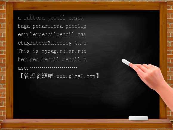 Unit4 School things（新蕾快乐一上）ppt PPT课件