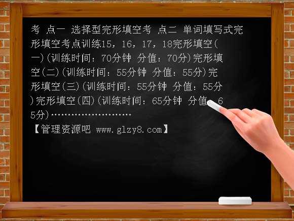 中考英语13　完形填空专题复习PPT课件