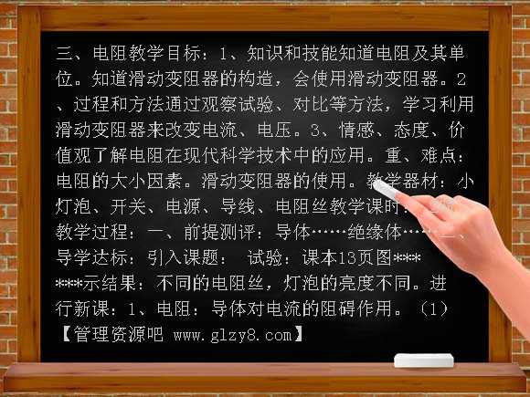三、电阻教案教案
