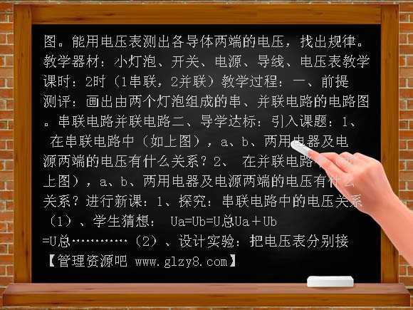 串联中电压的规律教案教案