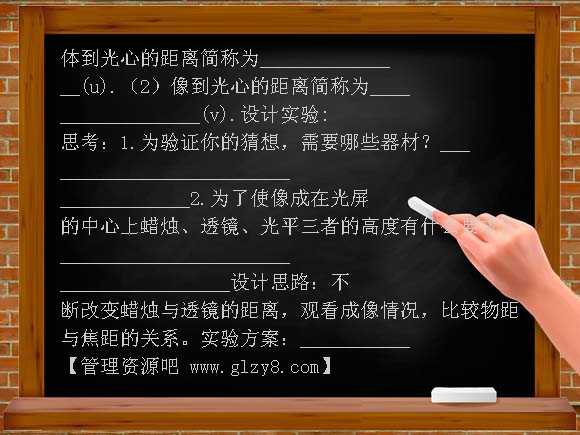 第五节凸透镜成像学案教案